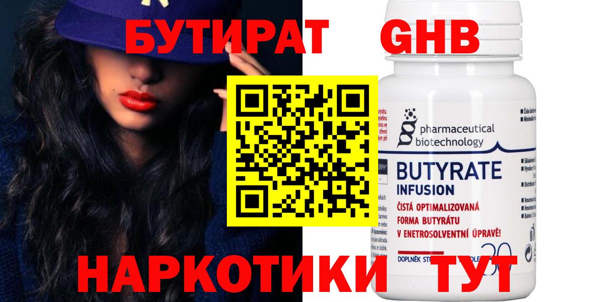 БУТИРАТ жидкий экстази Будённовск