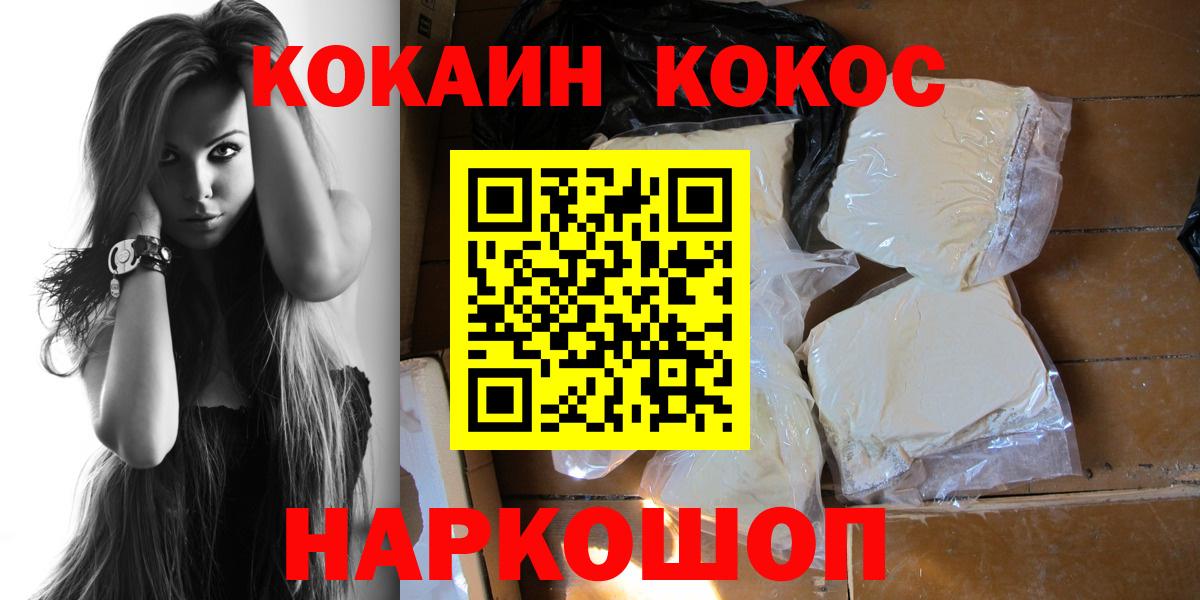 КОКАИН  Cocaine FishScale  Вход с VPN  Будённовск  Кокаин FishScale 